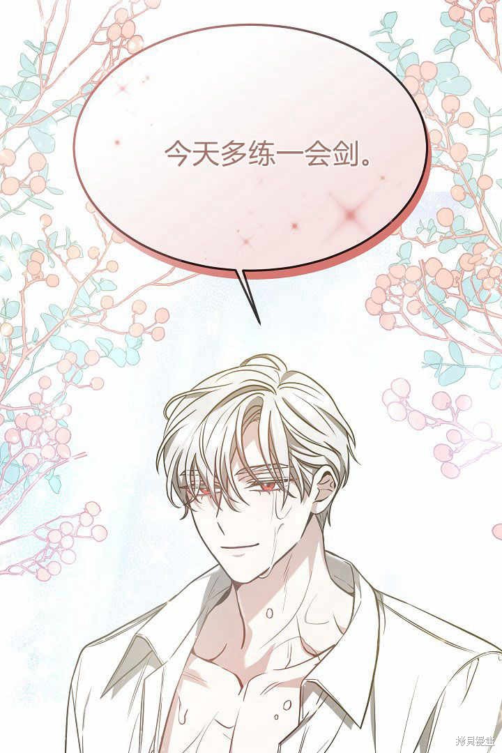 作为监禁物的女仆生活 第4话 第34页