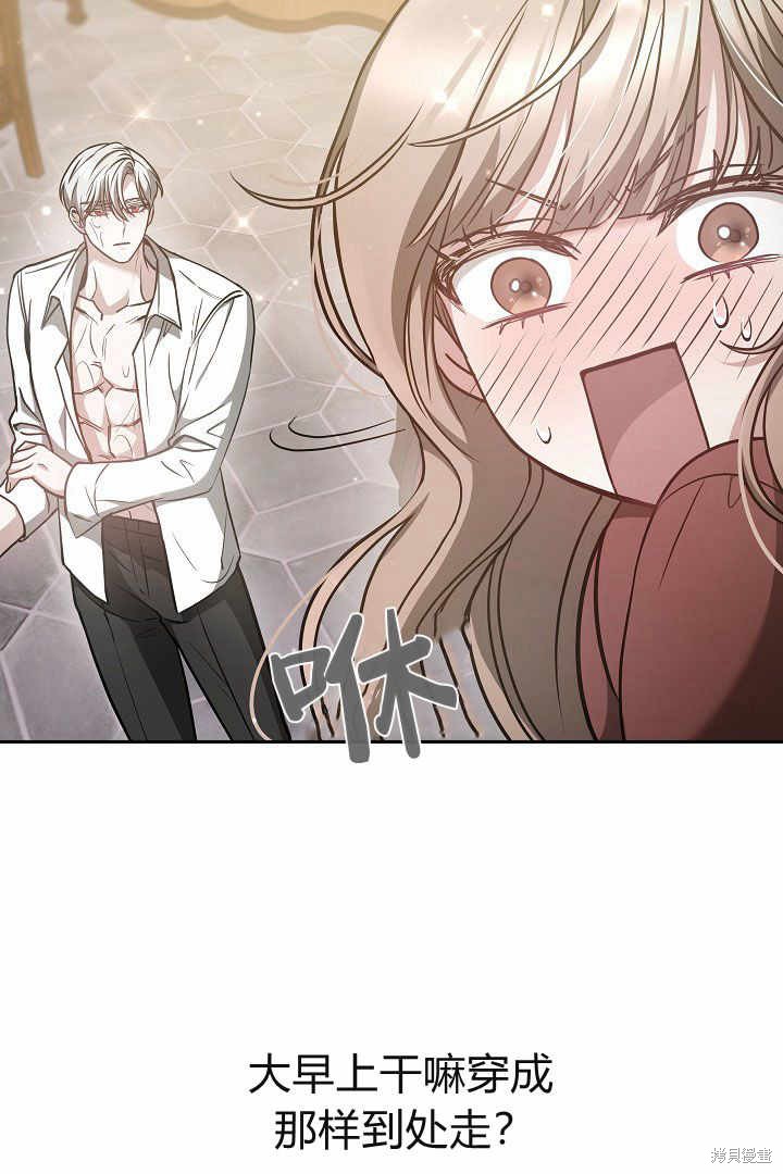 作为监禁物的女仆生活 第4话 第37页