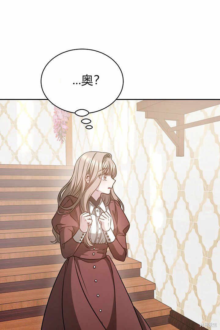 作为监禁物的女仆生活 第4话 第42页