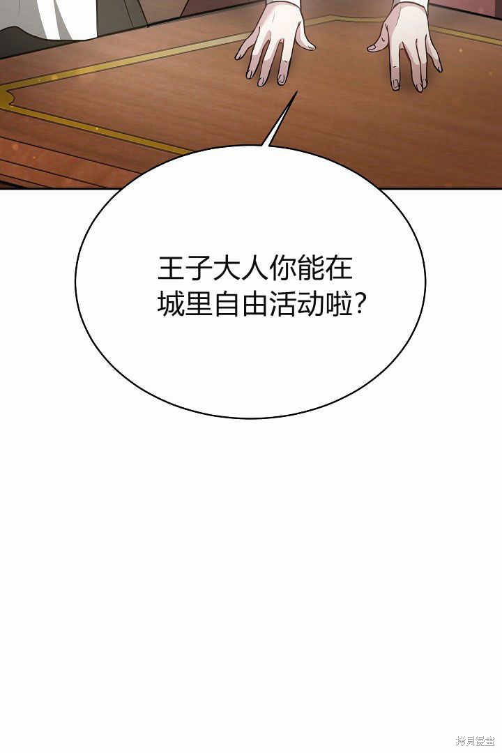 作为监禁物的女仆生活 第4话 第45页