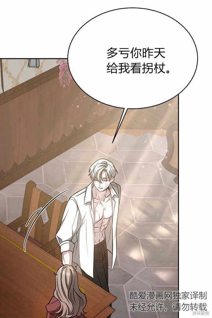 作为监禁物的女仆生活 第4话 第46页