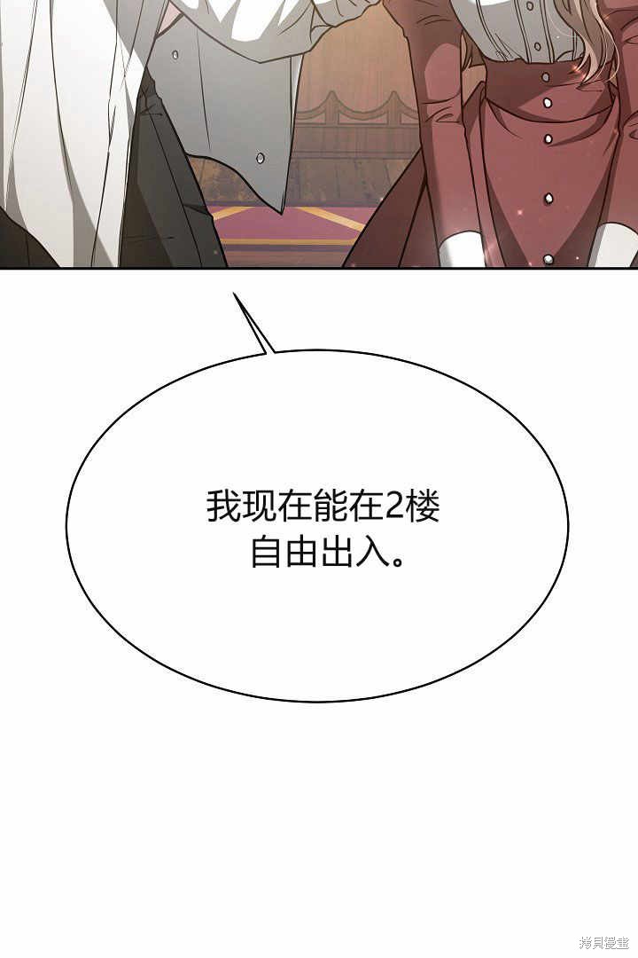 作为监禁物的女仆生活 第4话 第49页