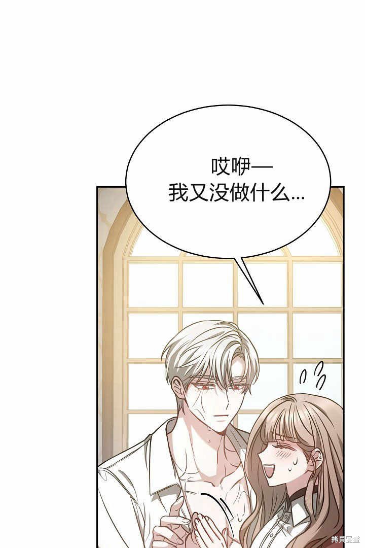作为监禁物的女仆生活 第4话 第50页