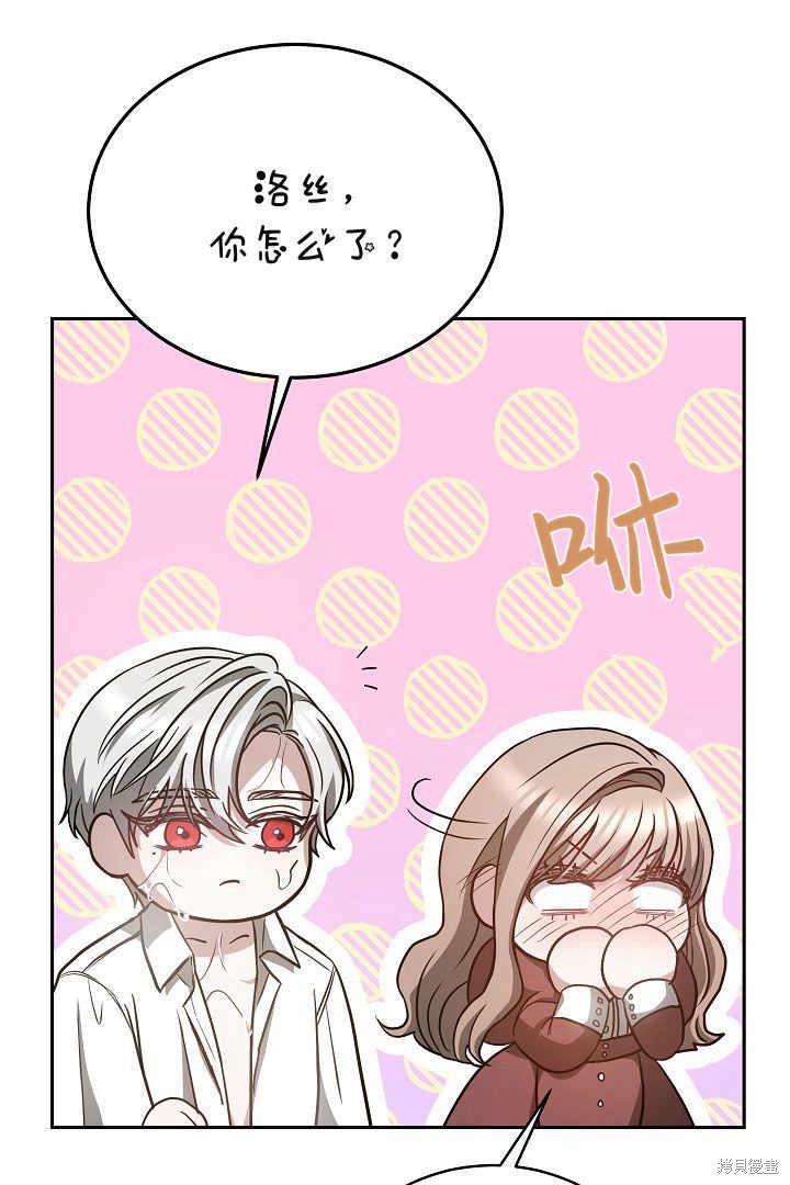 作为监禁物的女仆生活 第4话 第53页