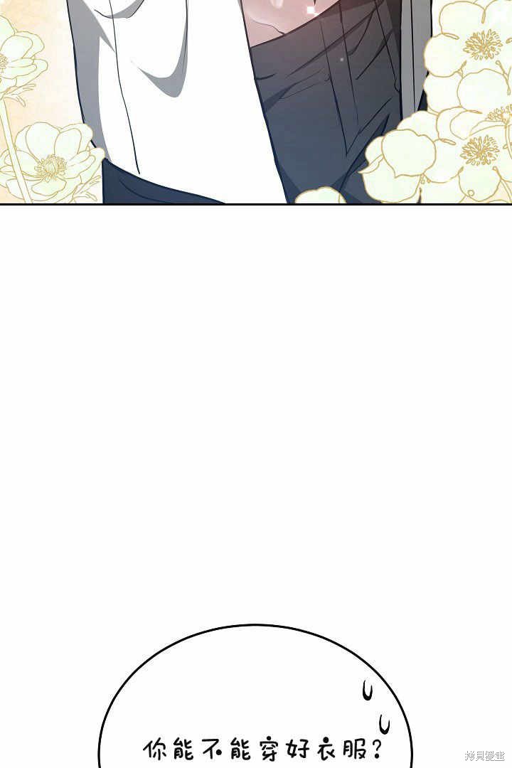 作为监禁物的女仆生活 第4话 第56页