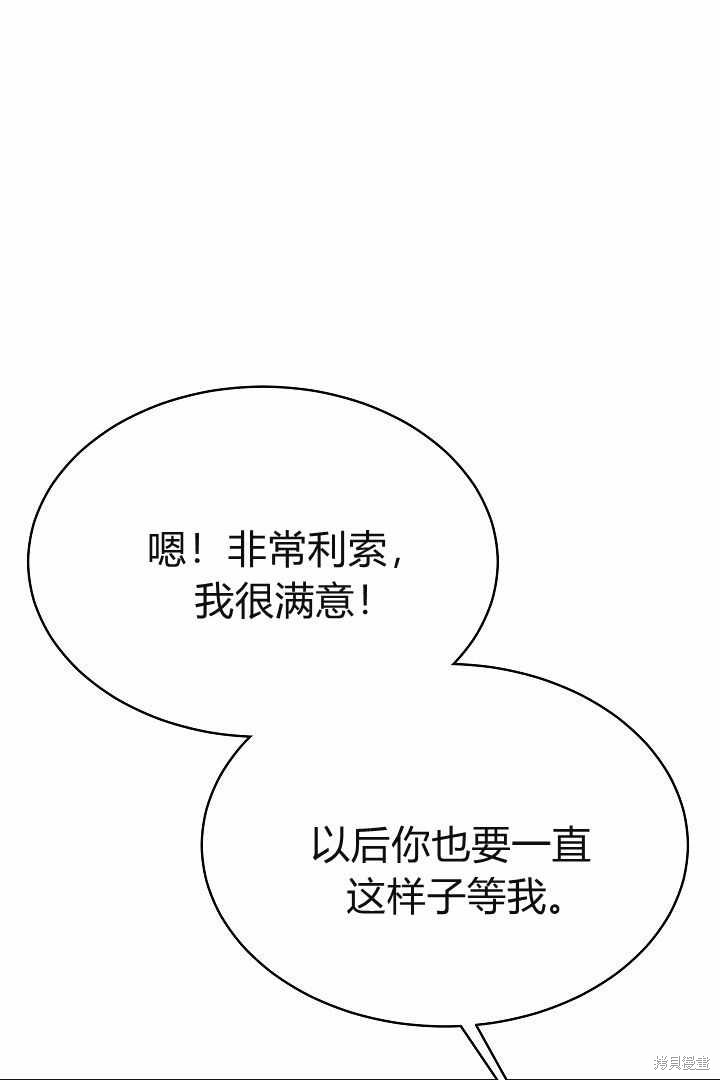 作为监禁物的女仆生活 第4话 第62页