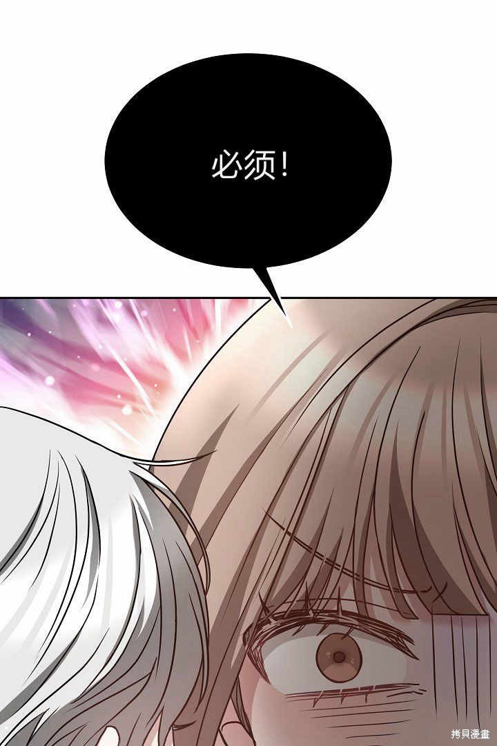 作为监禁物的女仆生活 第4话 第64页