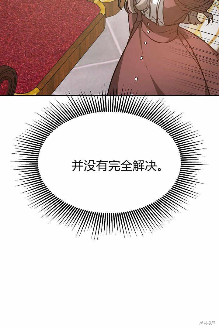 作为监禁物的女仆生活 第4话 第67页