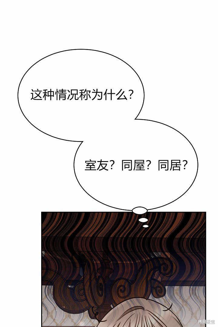 作为监禁物的女仆生活 第4话 第68页