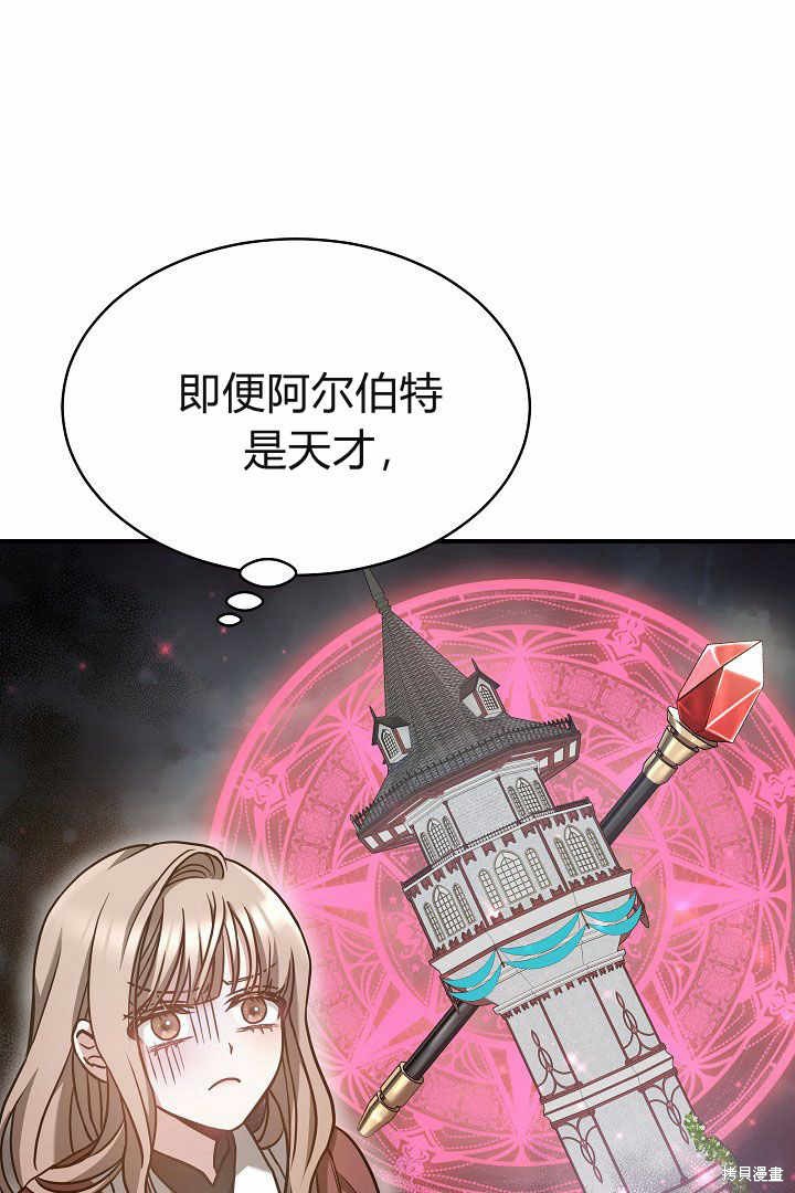 作为监禁物的女仆生活 第4话 第70页