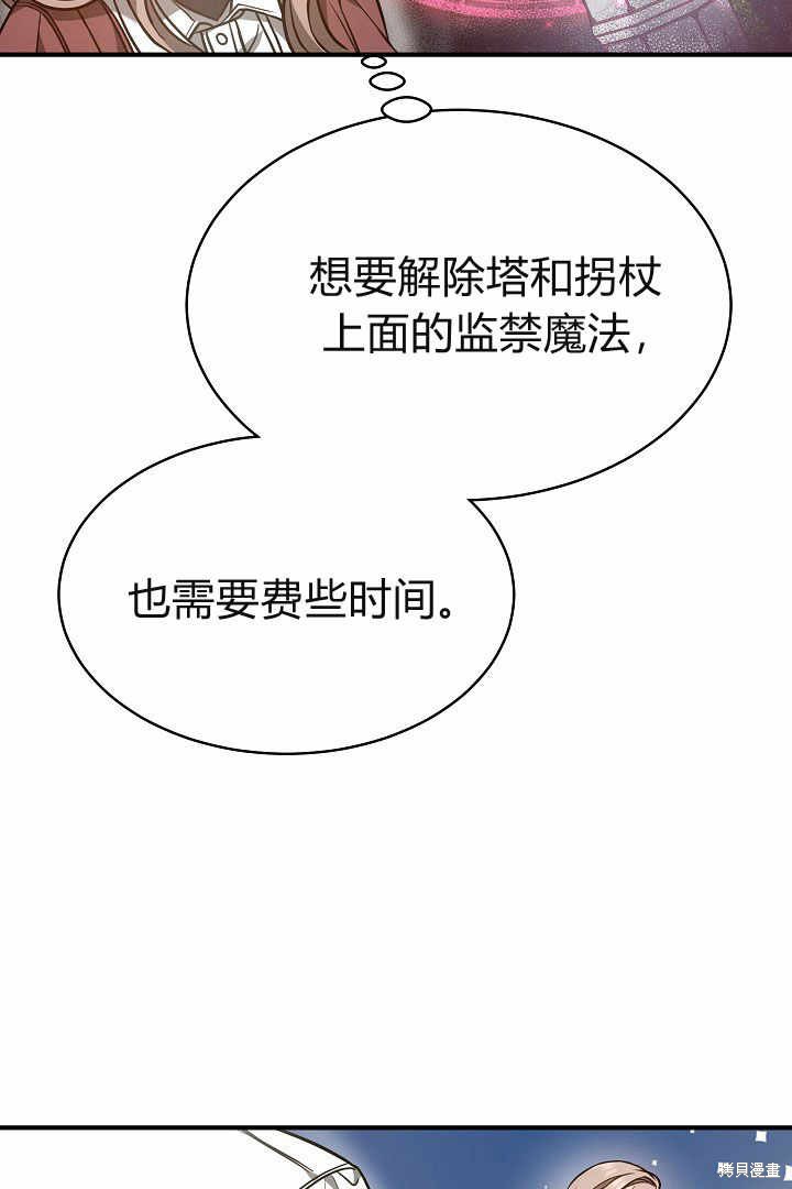 作为监禁物的女仆生活 第4话 第71页