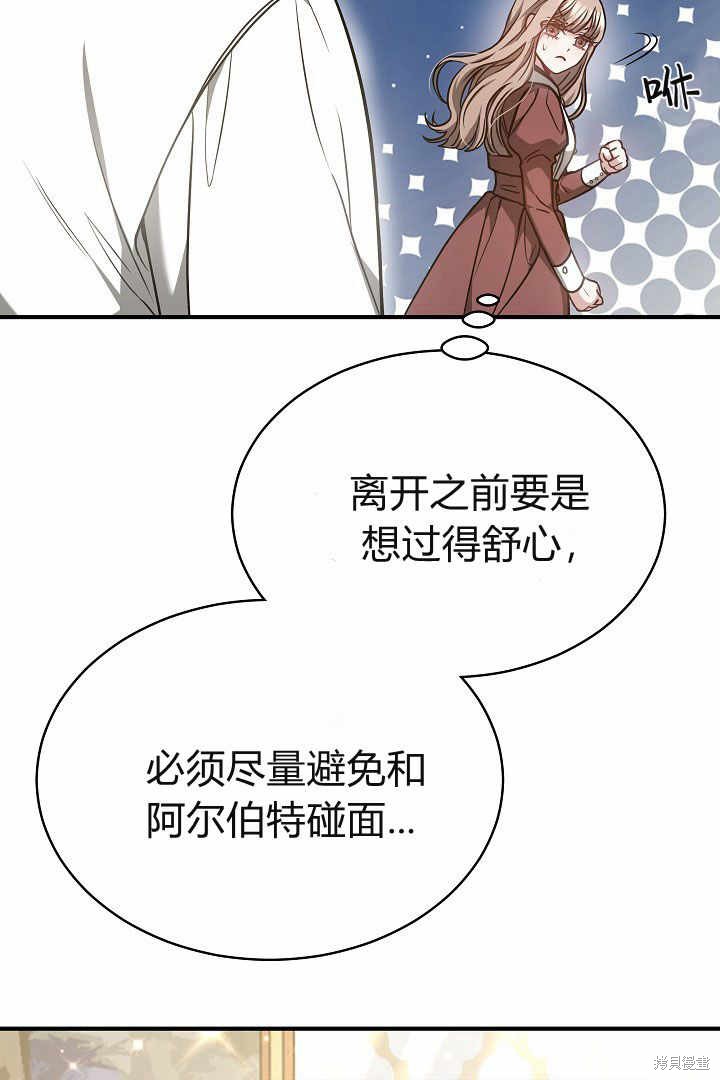 作为监禁物的女仆生活 第4话 第72页