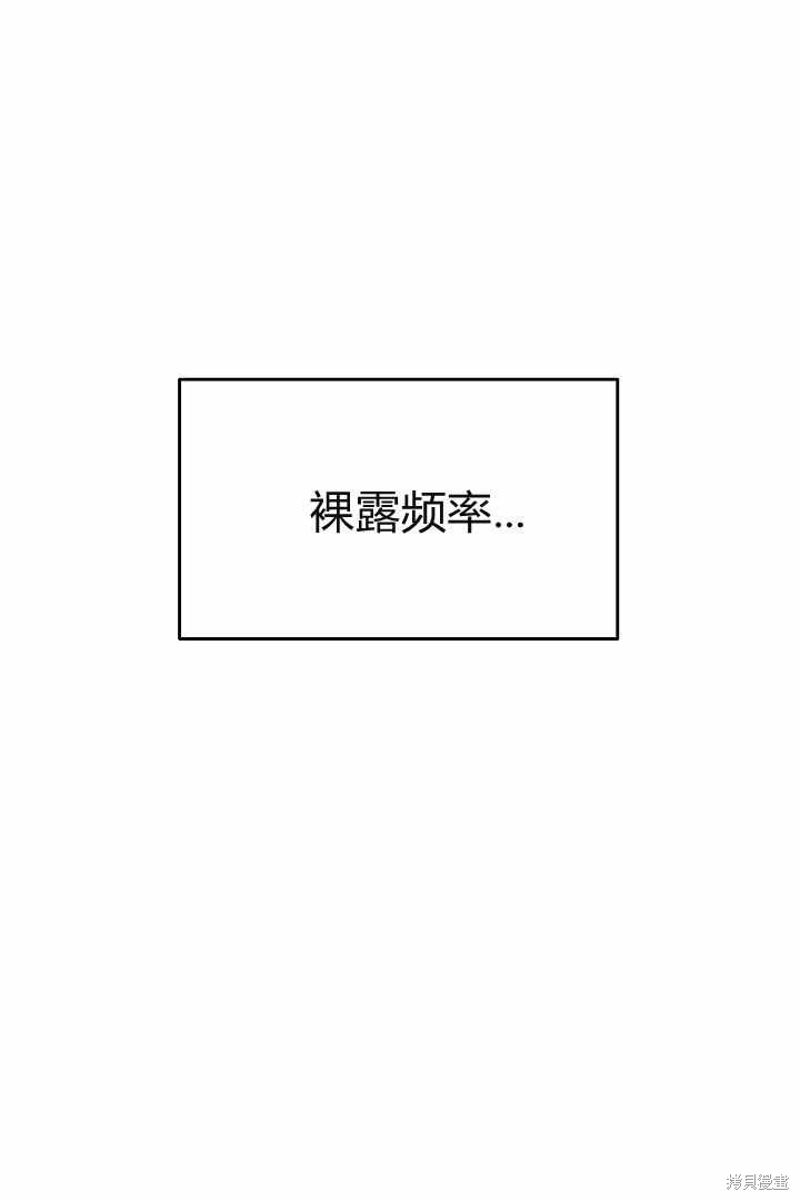 作为监禁物的女仆生活 第4话 第75页