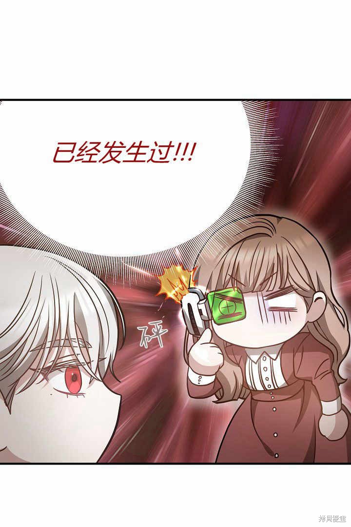 作为监禁物的女仆生活 第4话 第76页