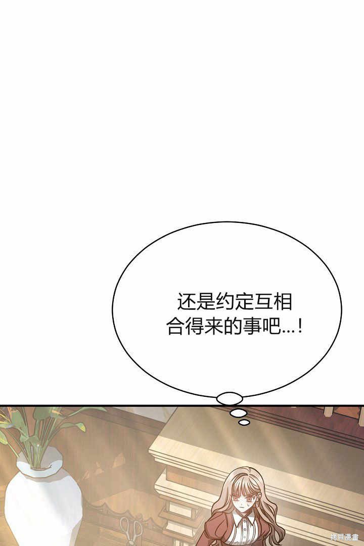 作为监禁物的女仆生活 第4话 第77页