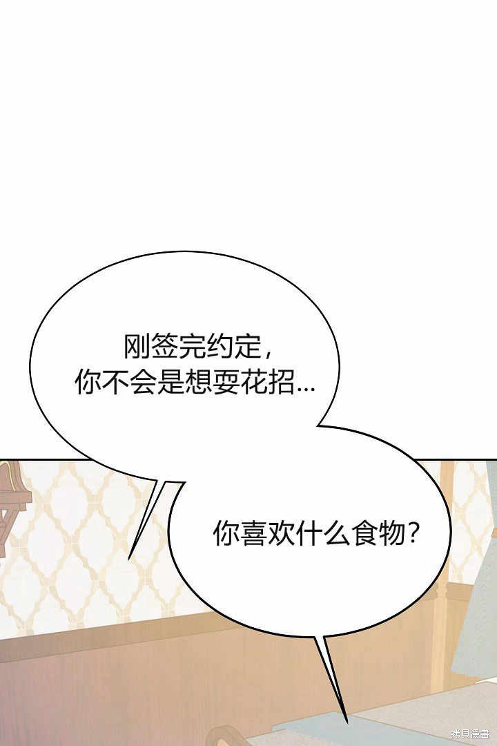 作为监禁物的女仆生活 第4话 第83页