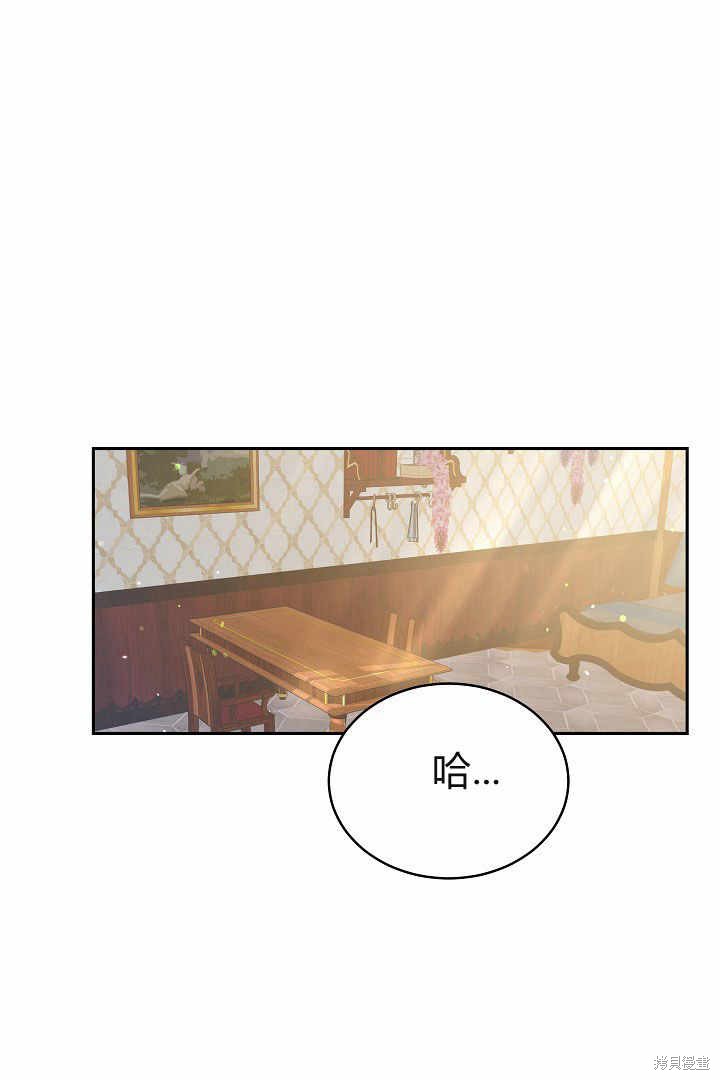 作为监禁物的女仆生活 第4话 第87页