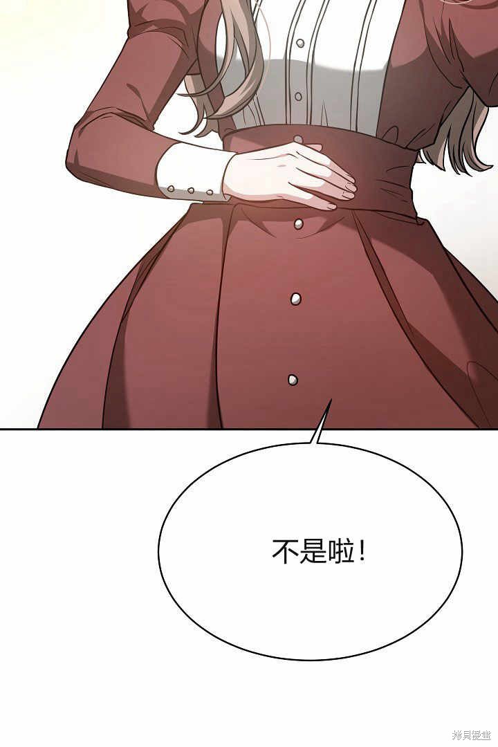作为监禁物的女仆生活 第4话 第89页