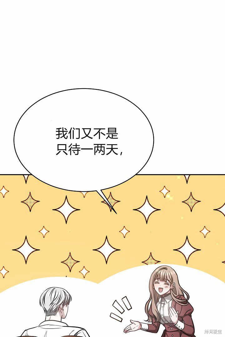 作为监禁物的女仆生活 第4话 第90页