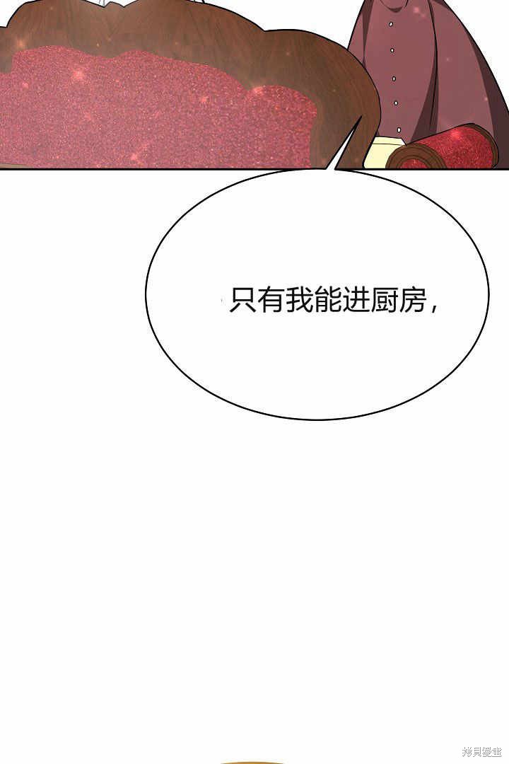 作为监禁物的女仆生活 第4话 第91页