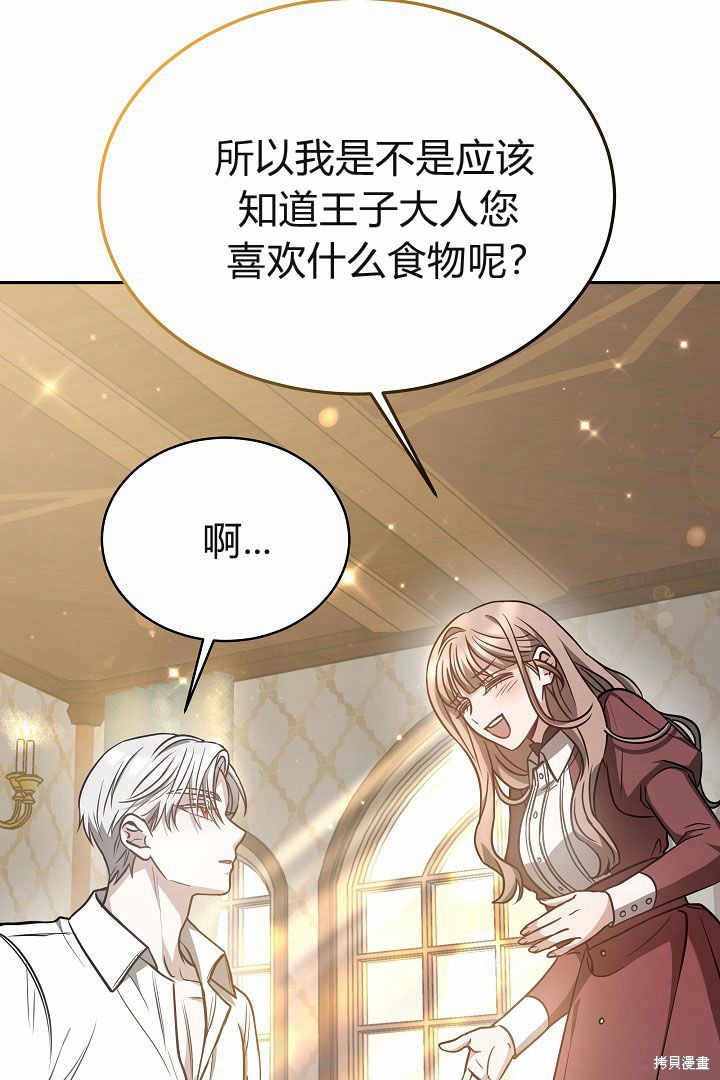 作为监禁物的女仆生活 第4话 第92页