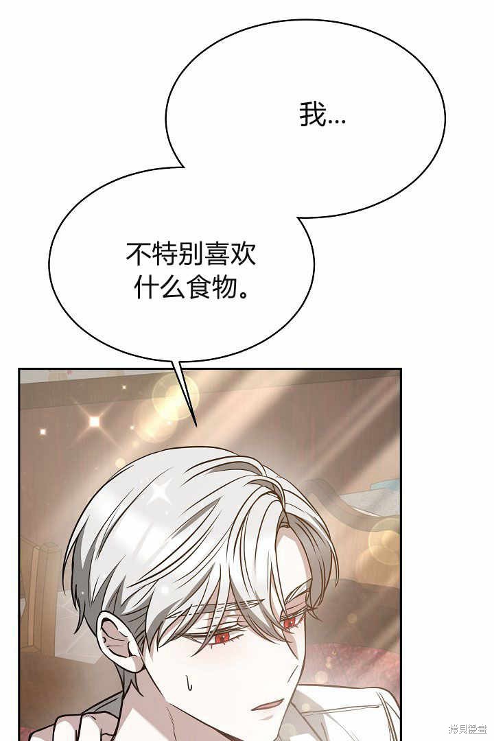 作为监禁物的女仆生活 第4话 第94页