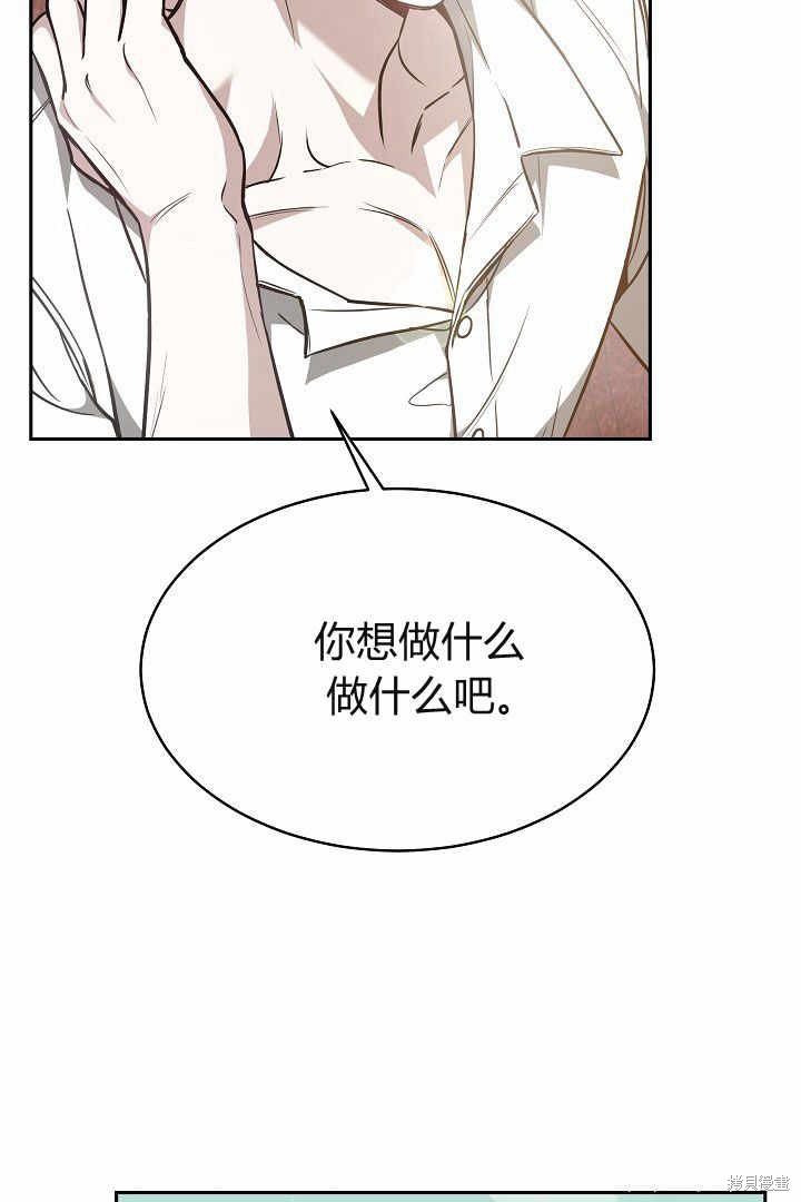 作为监禁物的女仆生活 第4话 第95页