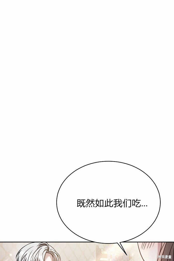 作为监禁物的女仆生活 第4话 第97页