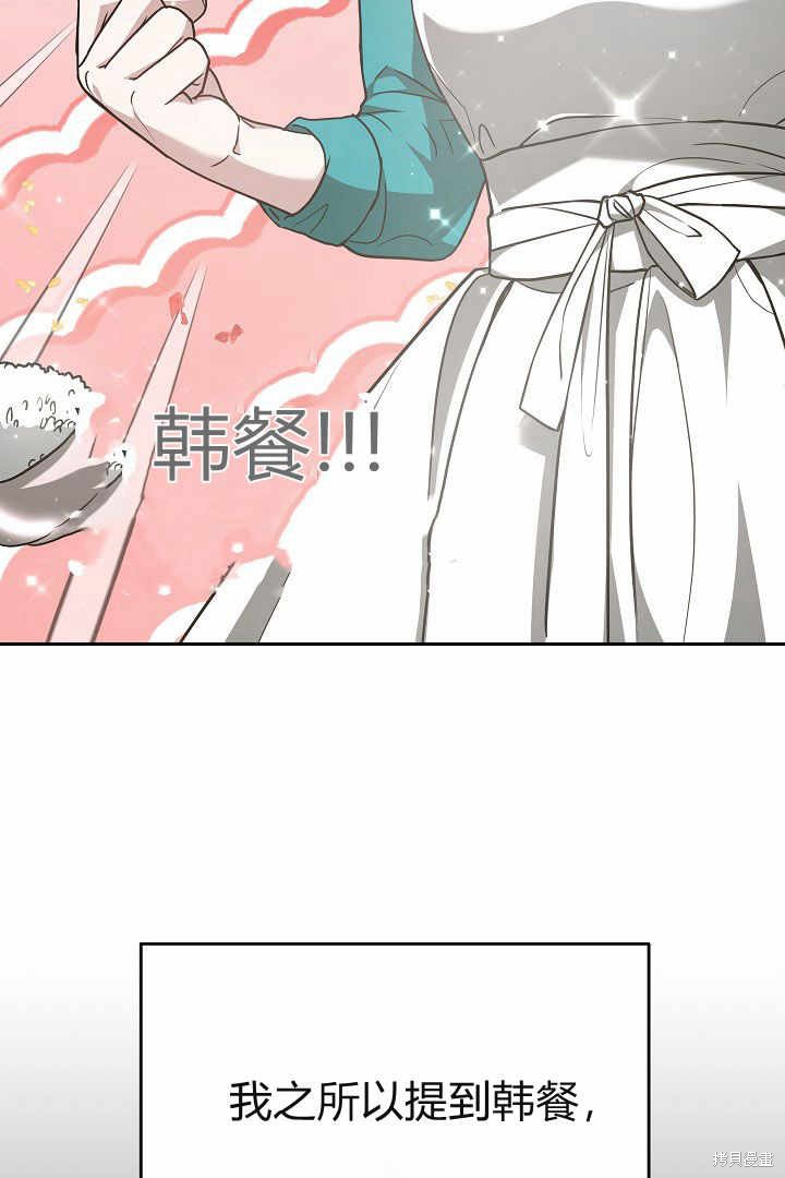 作为监禁物的女仆生活 第4话 第100页