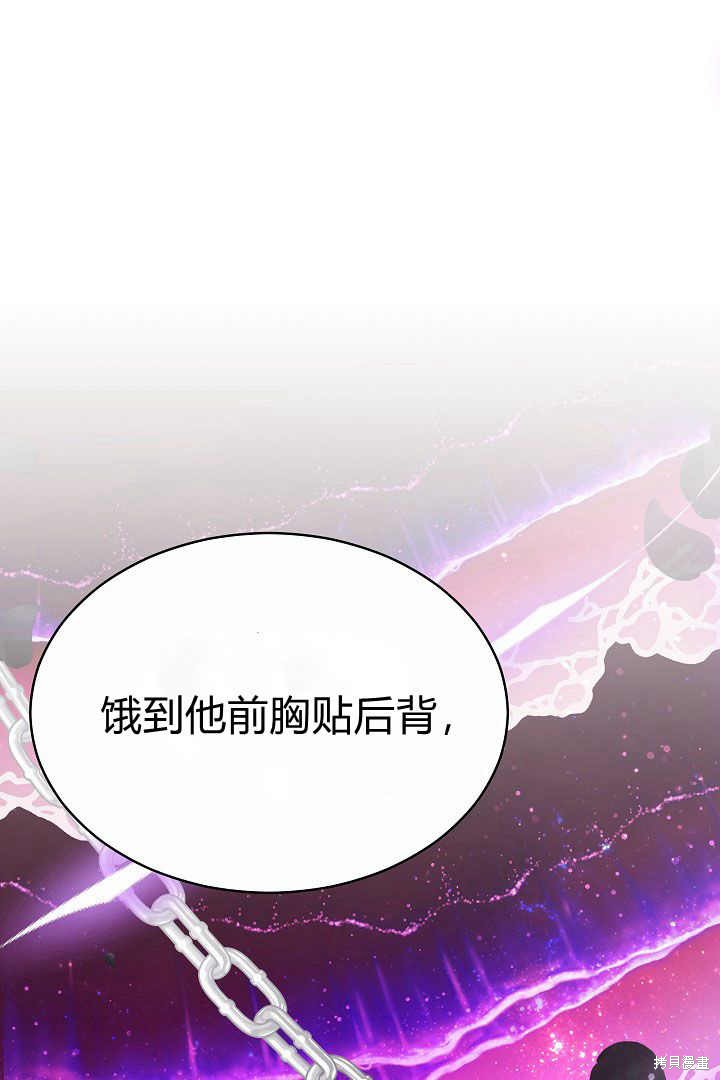 作为监禁物的女仆生活 第5话 第11页