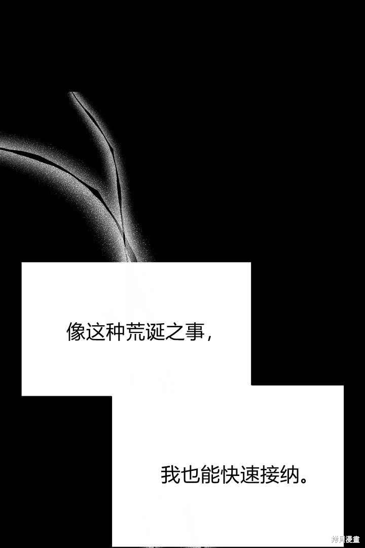作为监禁物的女仆生活 第5话 第104页
