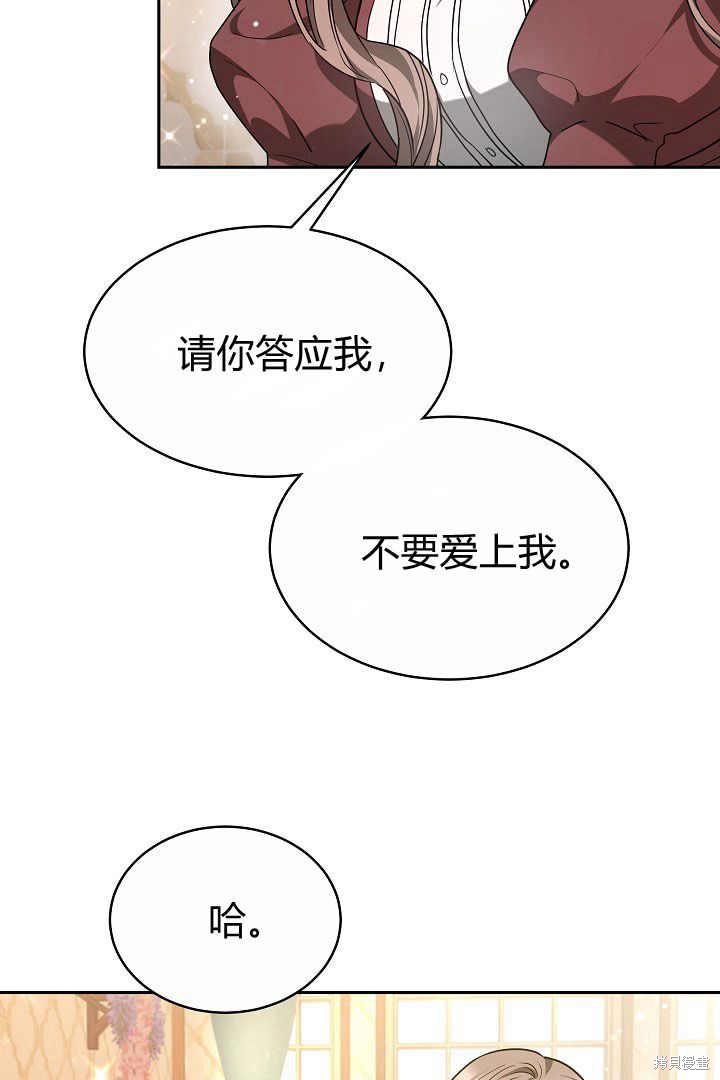 作为监禁物的女仆生活 第5话 第108页