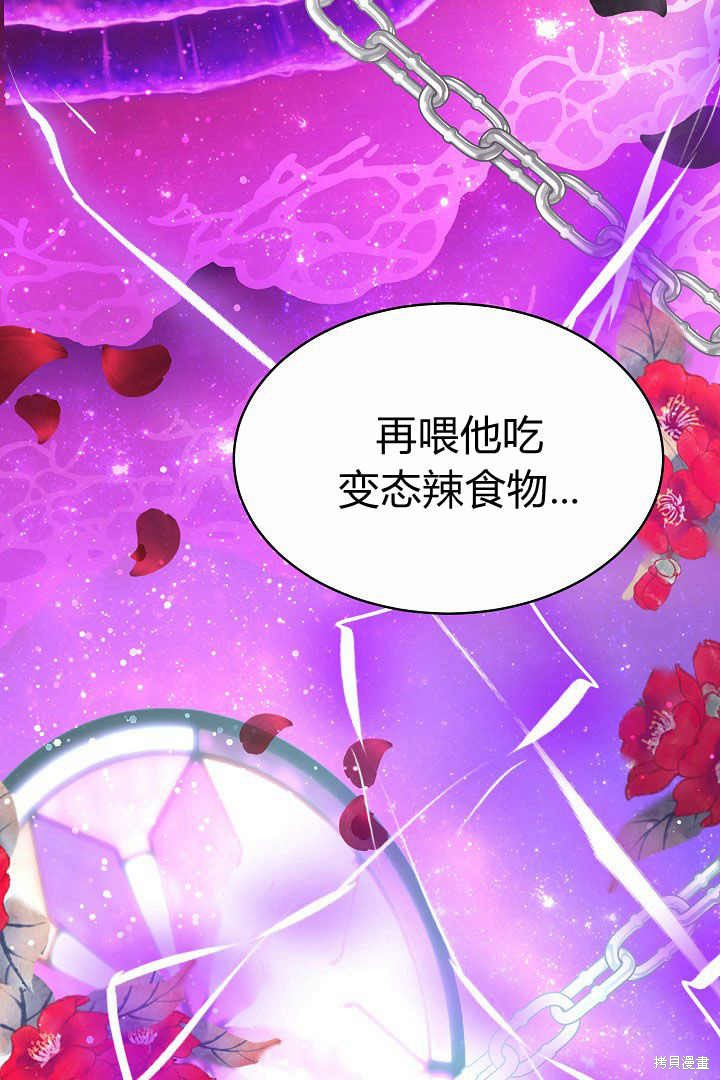 作为监禁物的女仆生活 第5话 第12页