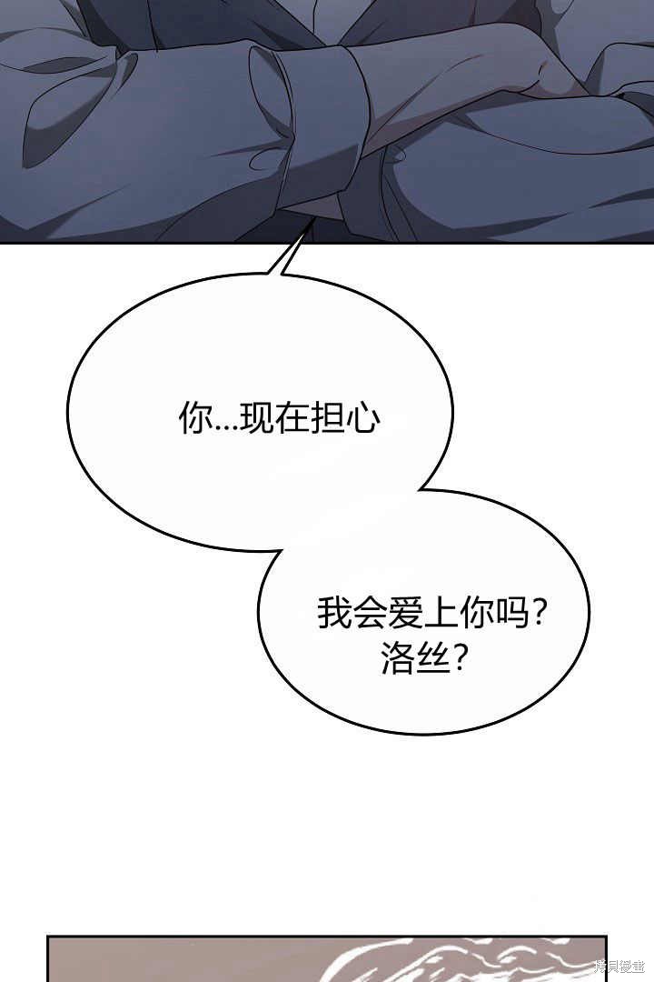 作为监禁物的女仆生活 第5话 第111页