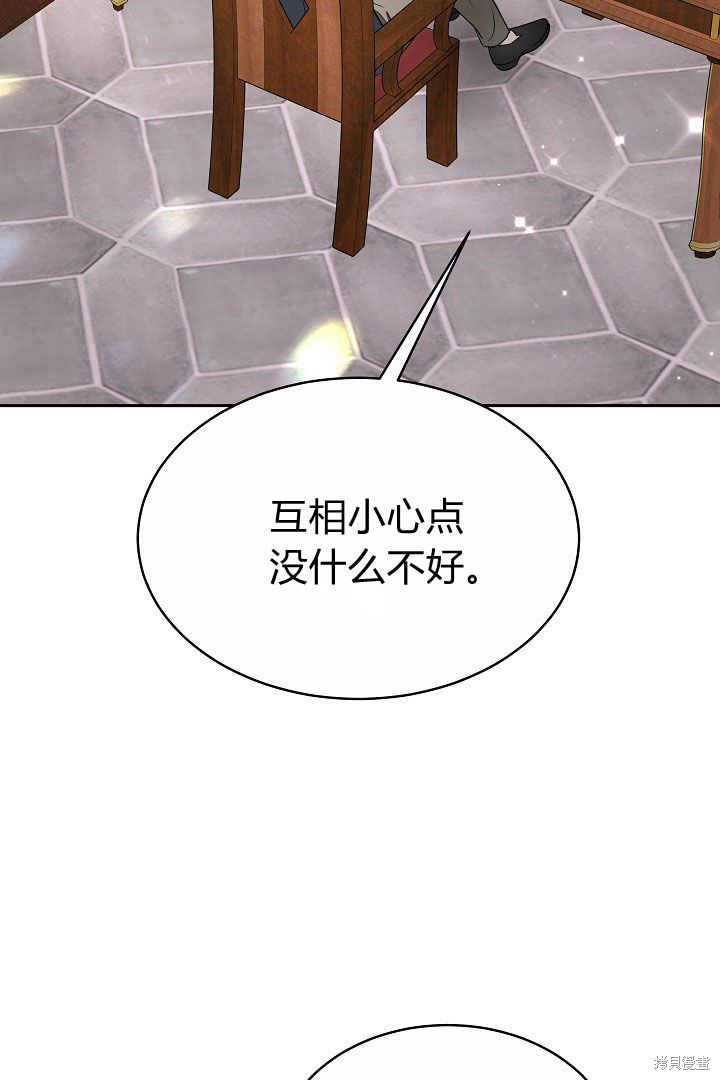 作为监禁物的女仆生活 第5话 第115页