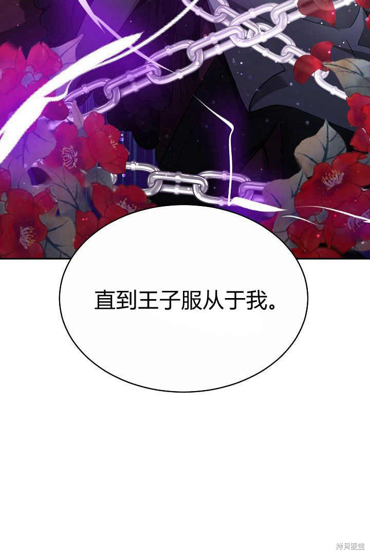 作为监禁物的女仆生活 第5话 第14页