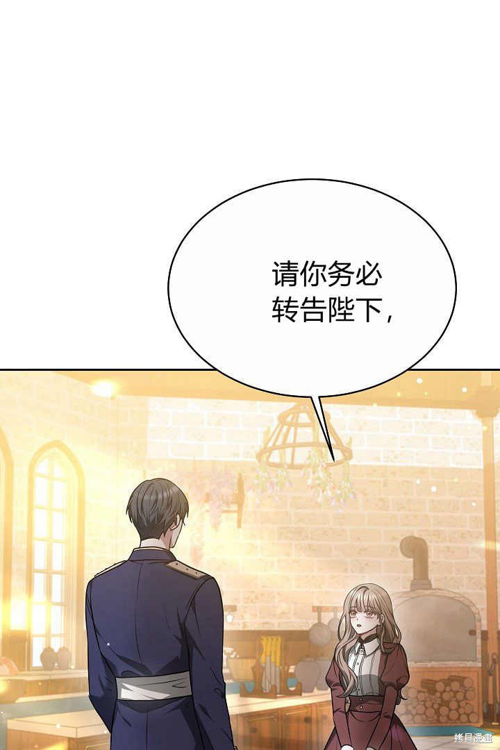 作为监禁物的女仆生活 第5话 第15页
