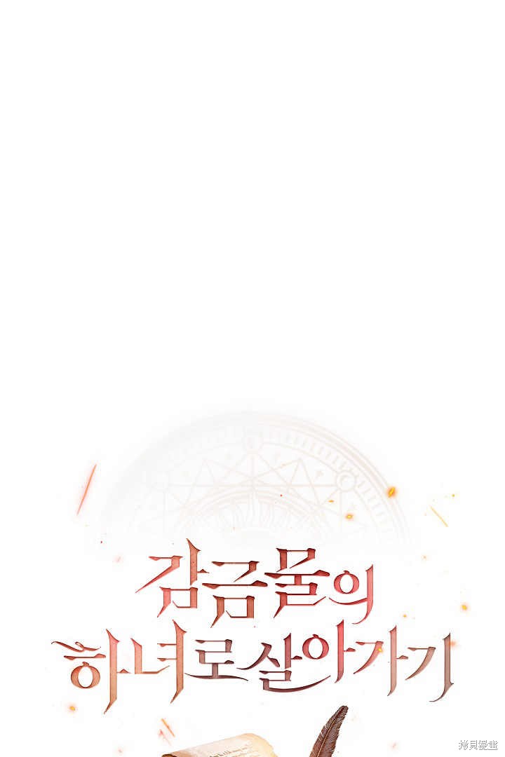 作为监禁物的女仆生活 第5话 第19页