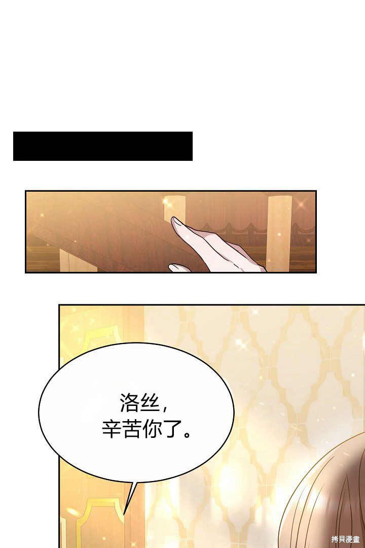 作为监禁物的女仆生活 第5话 第21页