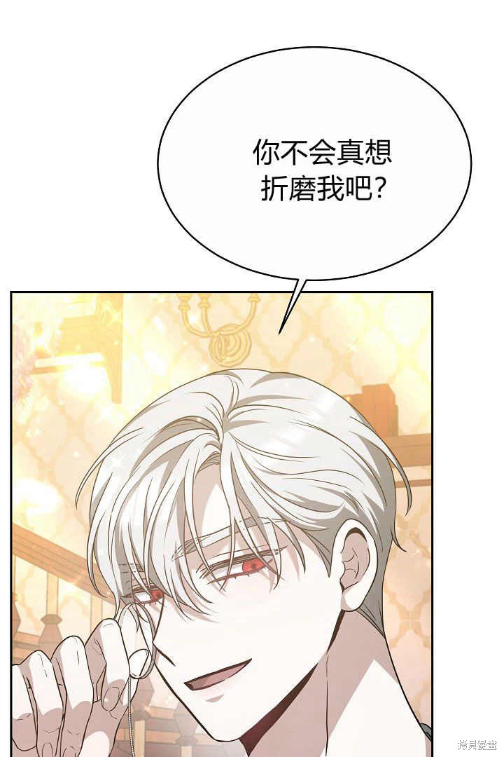 作为监禁物的女仆生活 第5话 第23页
