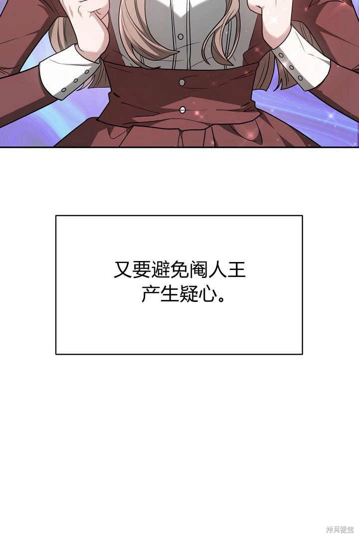 作为监禁物的女仆生活 第5话 第28页