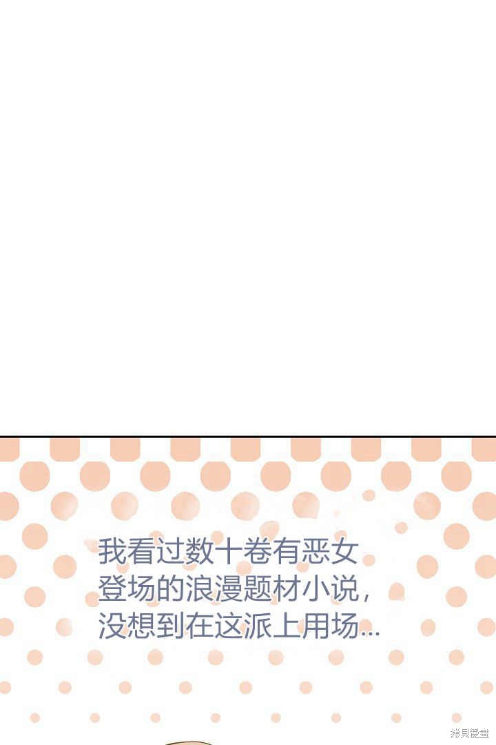 作为监禁物的女仆生活 第5话 第31页