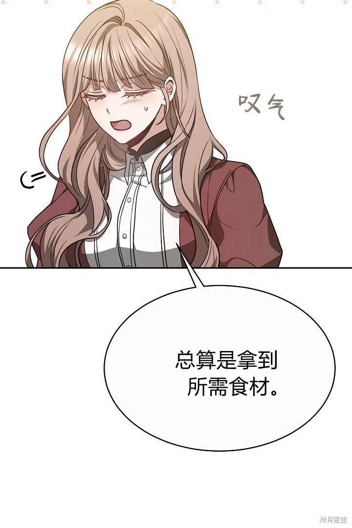 作为监禁物的女仆生活 第5话 第32页