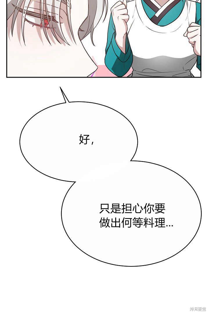 作为监禁物的女仆生活 第5话 第34页