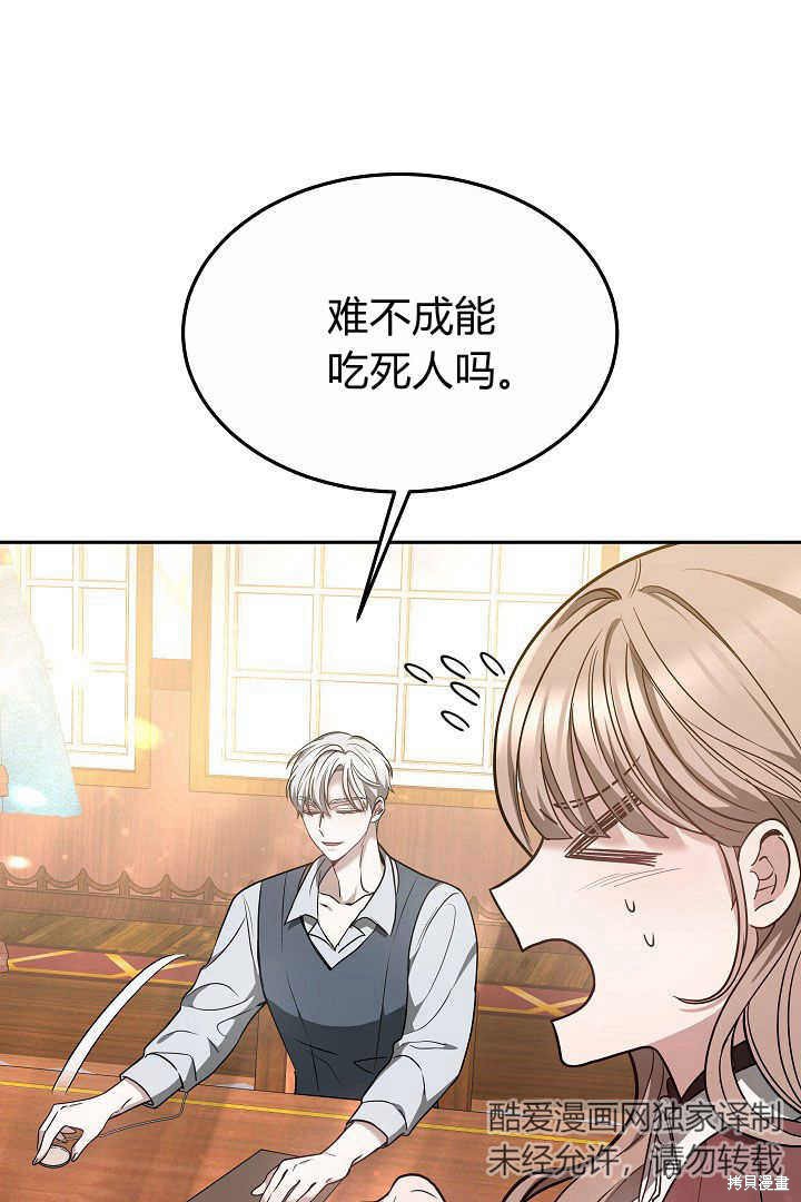 作为监禁物的女仆生活 第5话 第35页