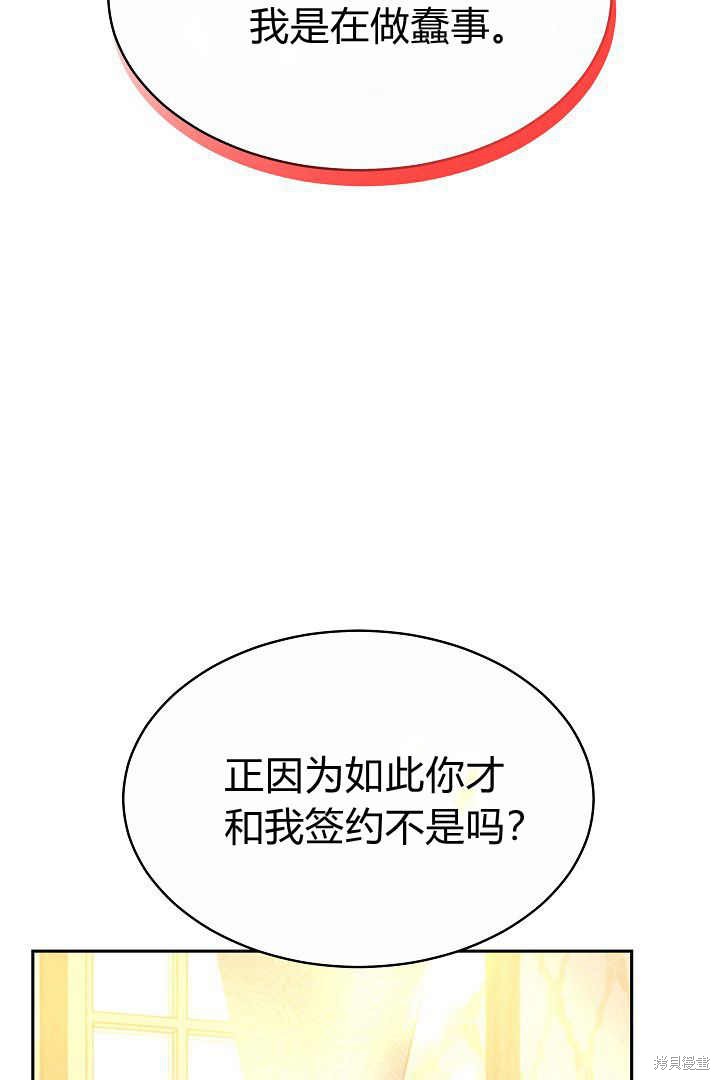 作为监禁物的女仆生活 第5话 第47页