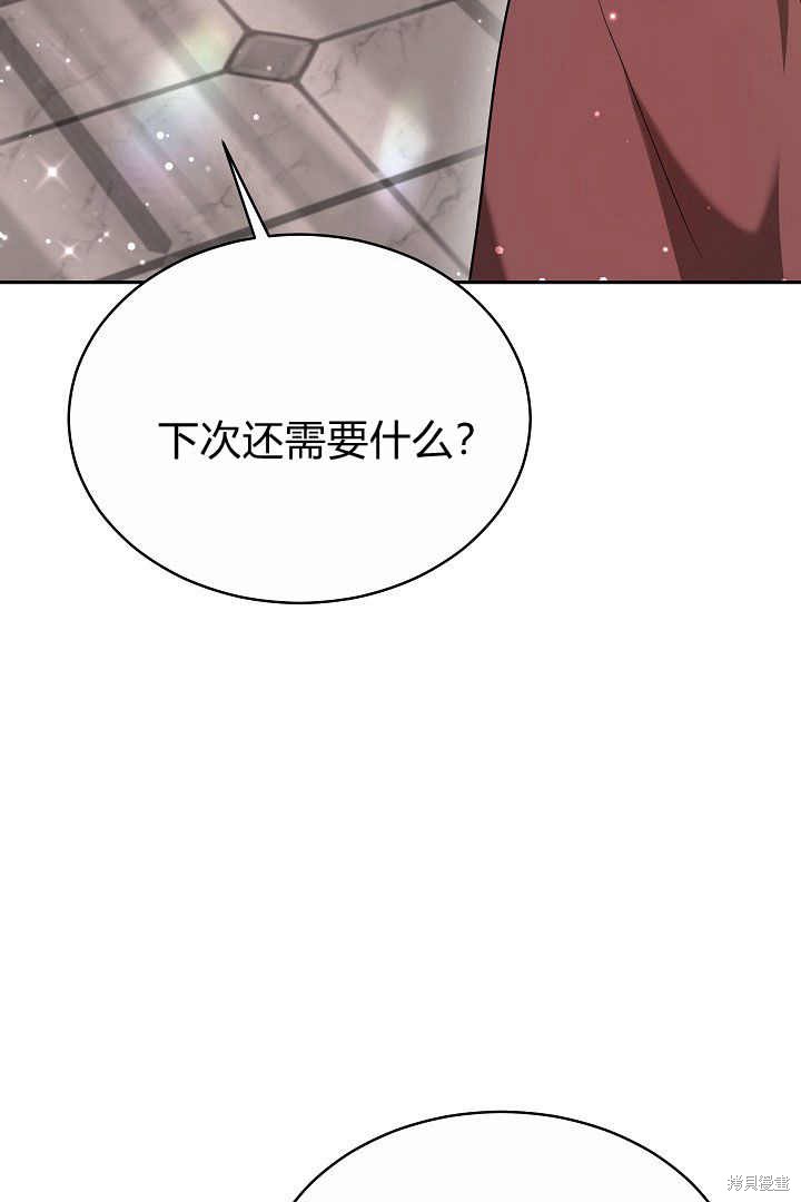 作为监禁物的女仆生活 第5话 第6页