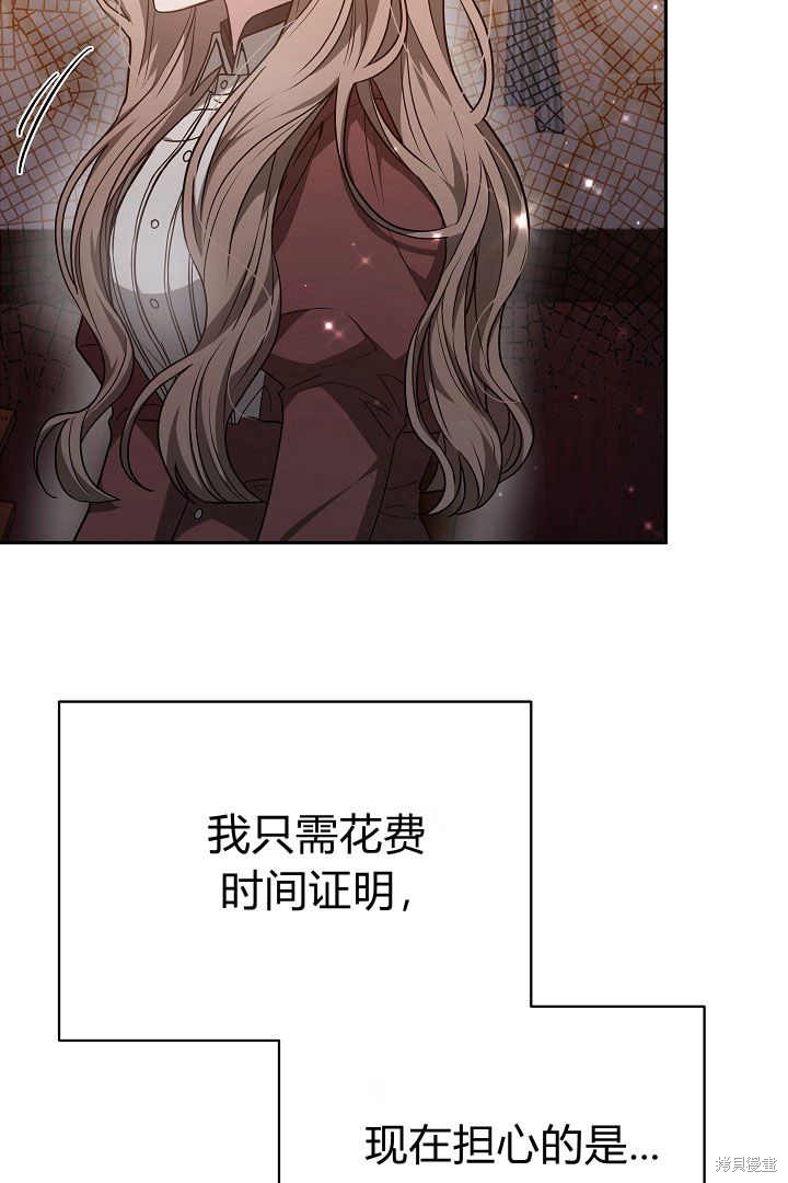 作为监禁物的女仆生活 第5话 第53页