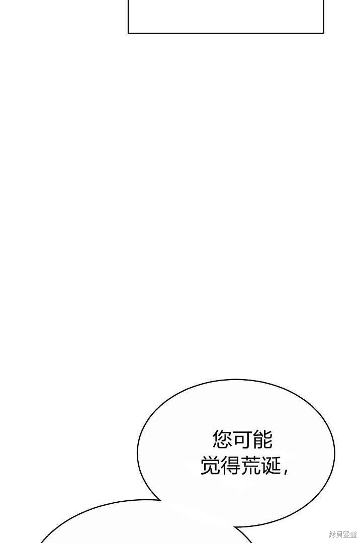 作为监禁物的女仆生活 第5话 第54页