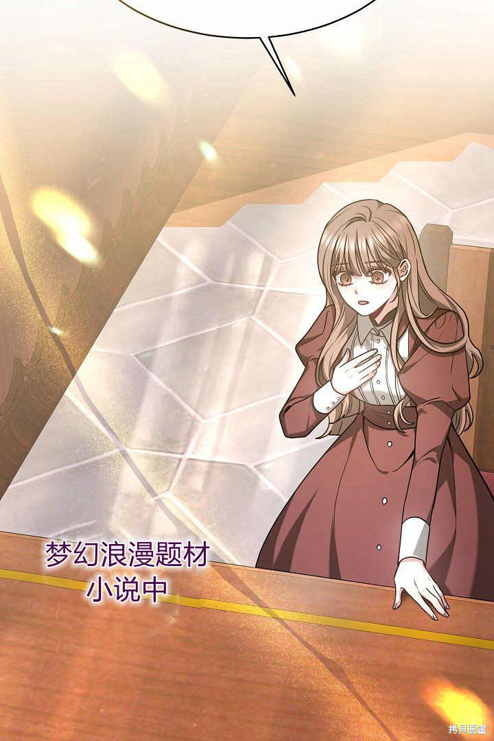 作为监禁物的女仆生活 第5话 第58页